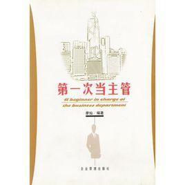 第一次當主管 第一次當主管