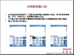 點訊梅花輸入法
