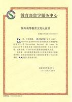 留學生學歷認證