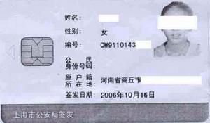 （圖）上海市居住證樣本