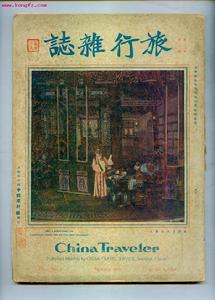 《旅行雜誌》