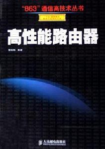 高性能路由器 高性能路由器