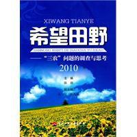 希望田野 希望田野