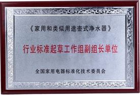 柯淇淨水-國家相關標準組長單位