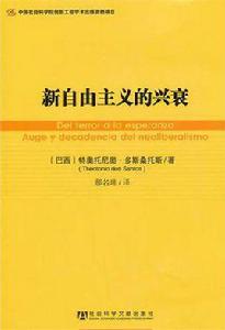 新自由主義理論 新自由主義理論