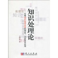 知識處理論 知識處理論