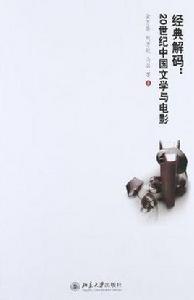 經典解碼 經典解碼