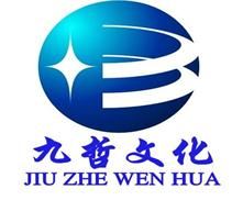 深圳市九哲文化傳媒 深圳市九哲文化傳媒
