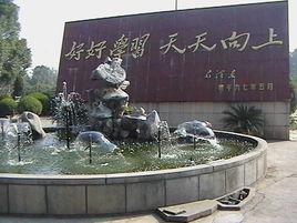 富春第四國小 富春第四國小