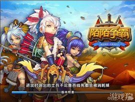 陌陌爭霸 陌陌爭霸