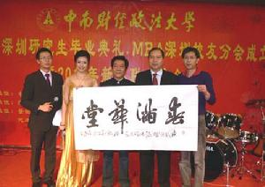 中南財大深圳校友會