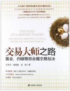 交易大師之路 交易大師之路