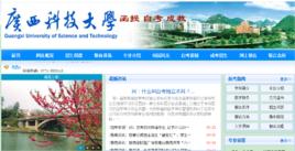 廣西科技大學函授 廣西科技大學函授