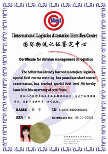 國際物流職業認證