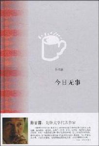 今日無事 今日無事