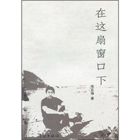 《在這扇視窗下》 《在這扇視窗下》