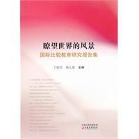 瞭望世界的風景