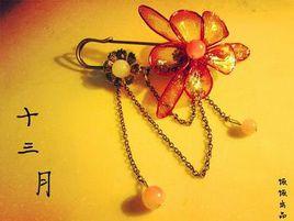 十三月[現代詩歌]