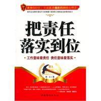 把責任落實到位 把責任落實到位