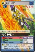 薩古牙獸 薩古牙獸