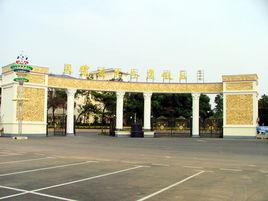 天紫湖度假區 天紫湖度假區