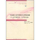 馬克思主義中國化重大理論問題:七個是什麼七個怎么辦 馬克思主義中國化重大理論問題:七個是什麼七個怎么辦