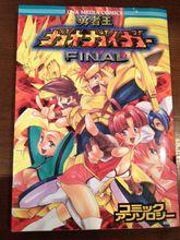 勇者王GaoGaiGar Final