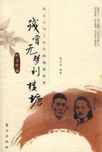 殘宵無夢到橫塘 殘宵無夢到橫塘