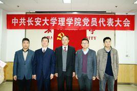 長安大學理學院 長安大學理學院