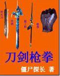 刀劍槍拳 刀劍槍拳
