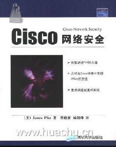 CISCO網路安全