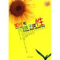 如何和孩子談性 如何和孩子談性