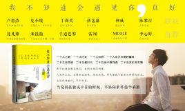 我不知道會遇見你,真好 我不知道會遇見你,真好