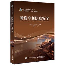 網路空間信息安全 網路空間信息安全
