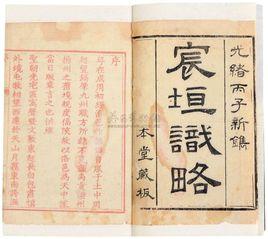 宸垣識略 宸垣識略