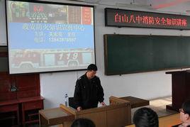 白山市第八中學 白山市第八中學