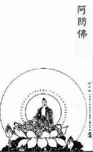 阿眾佛 阿眾佛