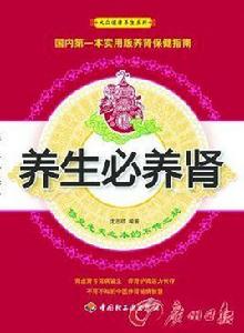 養生必養腎 養生必養腎