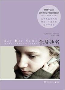 念及她名 念及她名