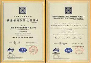 阜新市春明液壓機械有限公司質量認證證書