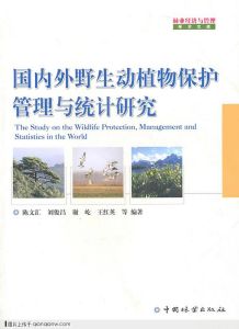 《農業野生植物保護辦法》 《農業野生植物保護辦法》