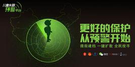 兒童失蹤信息緊急發布平台 兒童失蹤信息緊急發布平台
