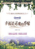 幸福是靈魂的香味 幸福是靈魂的香味
