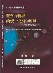 宇宙中心說 宇宙中心說