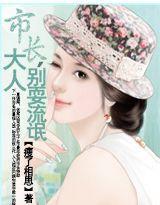 市長大人，別耍流氓！