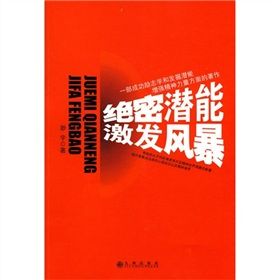《絕密潛能激發風暴》 《絕密潛能激發風暴》