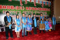 《錫林郭勒·汶川》首映