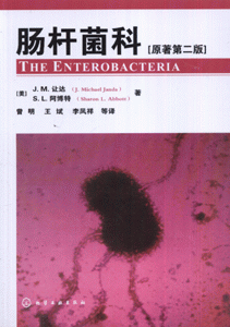 《腸桿菌科》