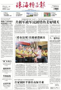 珠海特區報頭版頭條報導林浩《愛在汶川》