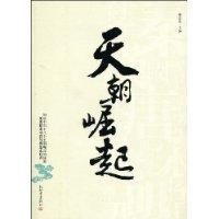 天朝崛起